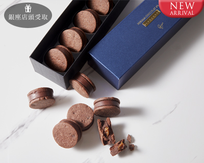 ハーサム ショコラ リッシュ